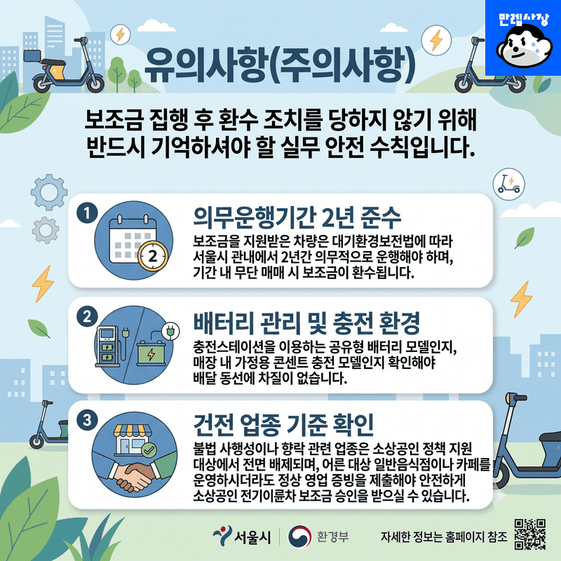 유의사항(주의사항)