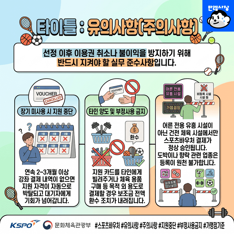유의사항(주의사항)